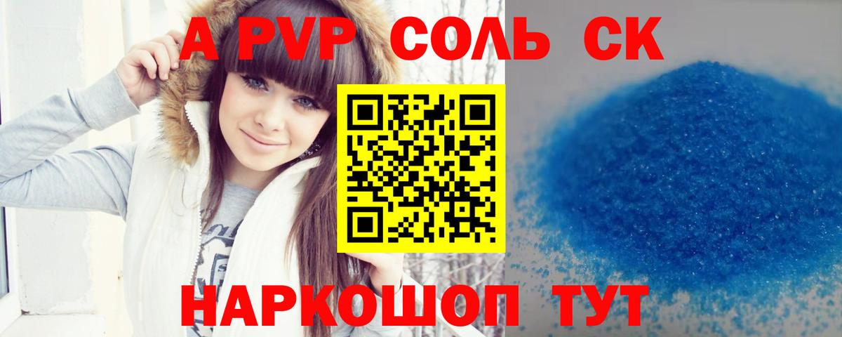 Alpha-PVP СК КРИС Выборг
