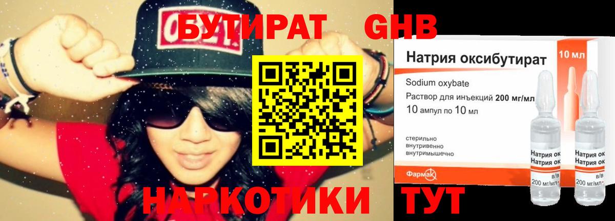 БУТИРАТ  Вход с VPN  Выборг  Бутират Butirat 