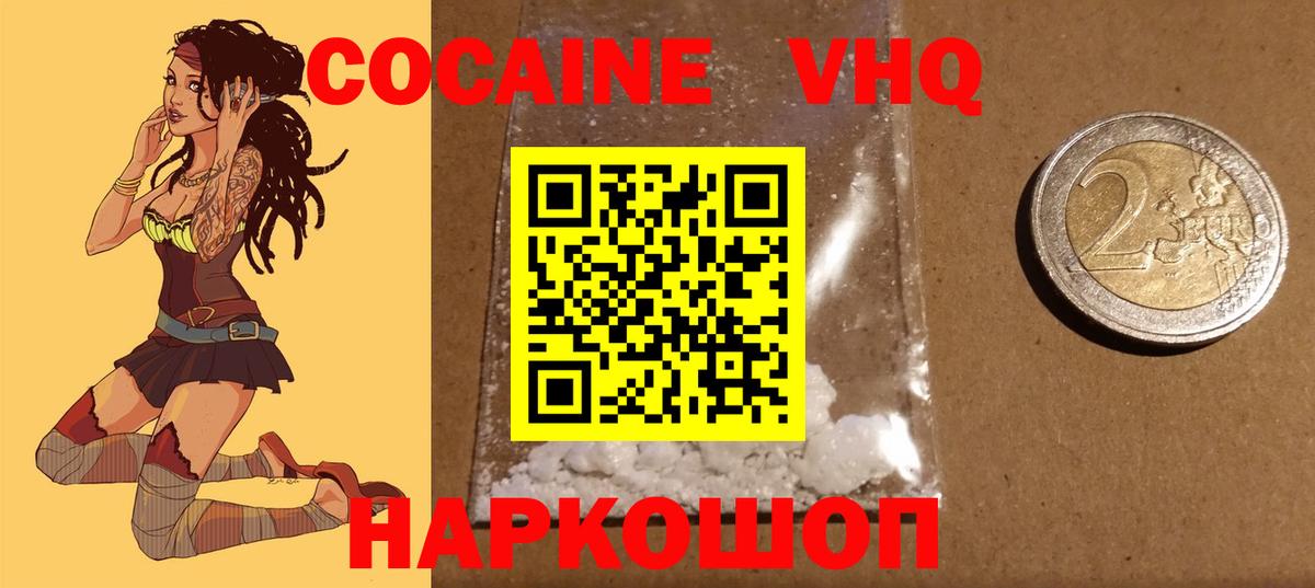 КОКАИН VHQ Выборг