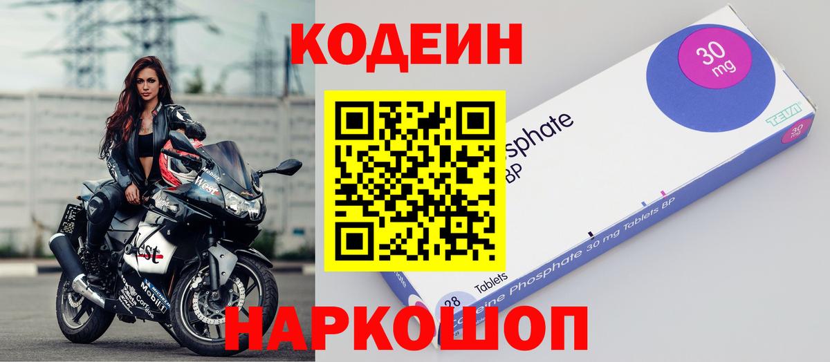 Кодеиновый сироп Lean напиток Lean (лин)  Вход с VPN  Выборг 